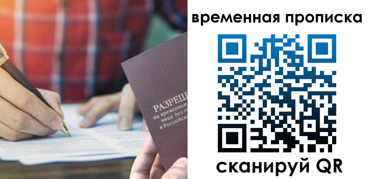 временная регистрация законно в Подпорожье