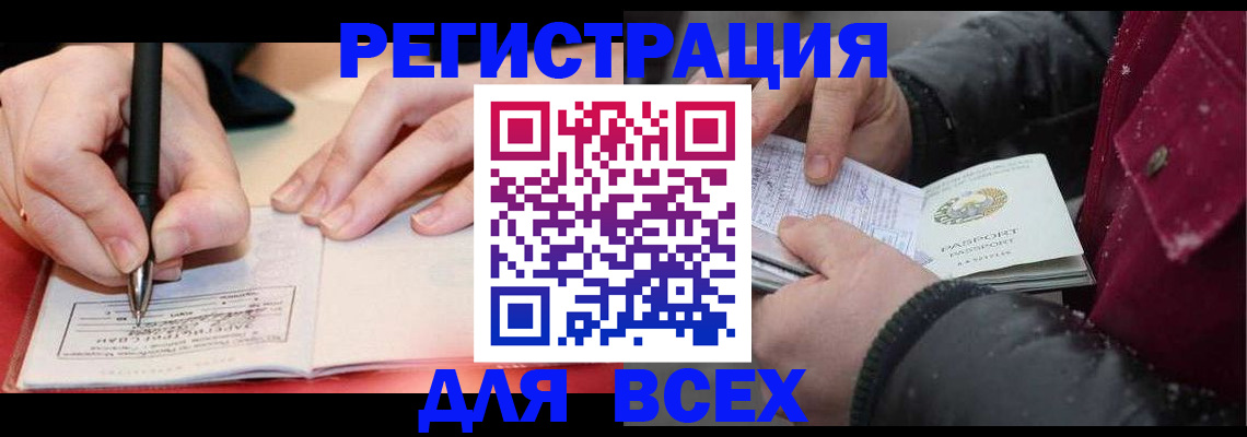 временная регистрация для всех в Подпорожье