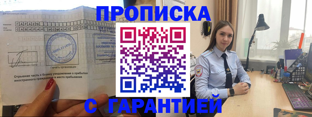 прописка для работы в Подпорожье